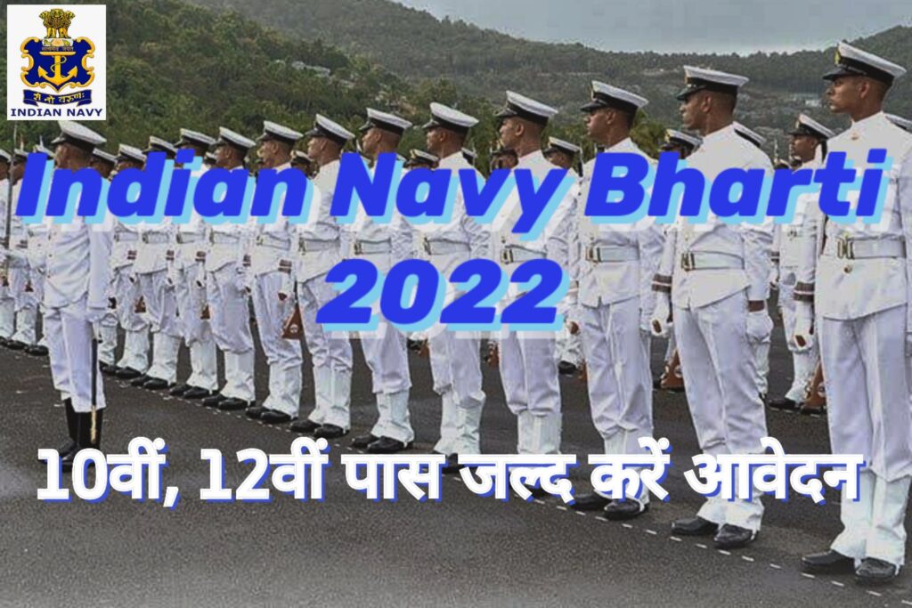 Indian Navy Bharti 2022: Golden opportunity for 10th 12th pass in Navy, apply like this