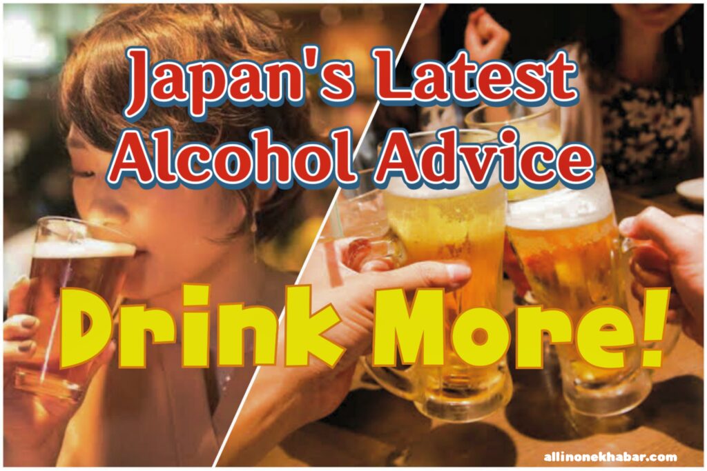 Japan's latest alcohol advice: In Japan, youth are being appealed to drink more and more alcohol, see what is the reason