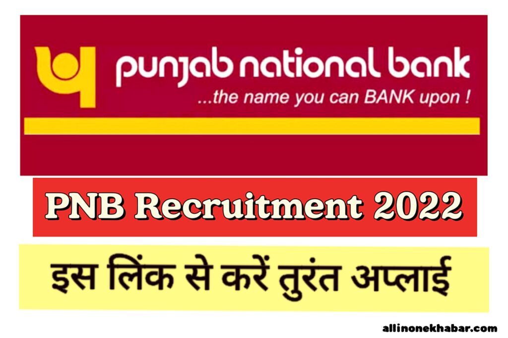 PNB Bank Recruitment 2022