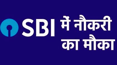 SBI Jobs 2022 Vacancy for 1673 posts in State Bank of India, will get more than 70,000 salary