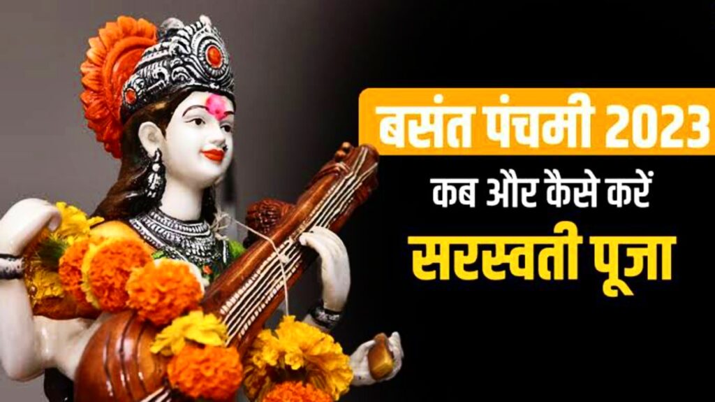 Basant Panchami 2023 Know here about the auspicious yoga, auspicious time and worship method of Basant Panchami