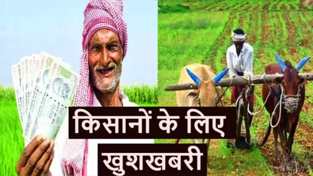 PM Kisan Yojana Good news for 12 crore farmers, 14th installment will reach on this day