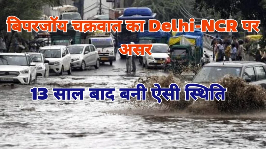 Weather Update Biparjoy cyclone impact on Delhi, such situation created for the first time in 13 years