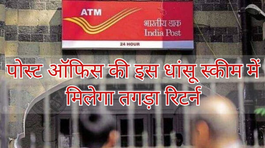 You will get more than 10 lakhs by investing in this cool scheme of Post Office, here is the complete detail