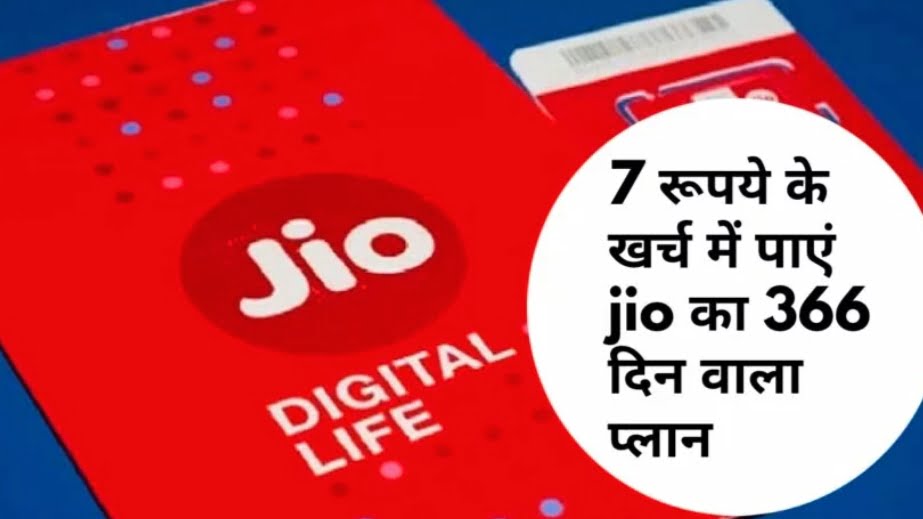 jio-best-plan-is-here-in-only-7rupees-see-plan-here