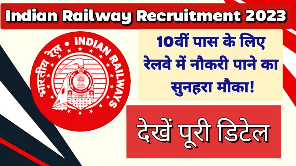 Indian Railway Recruitment 2023 government job in Railways for 10th pass