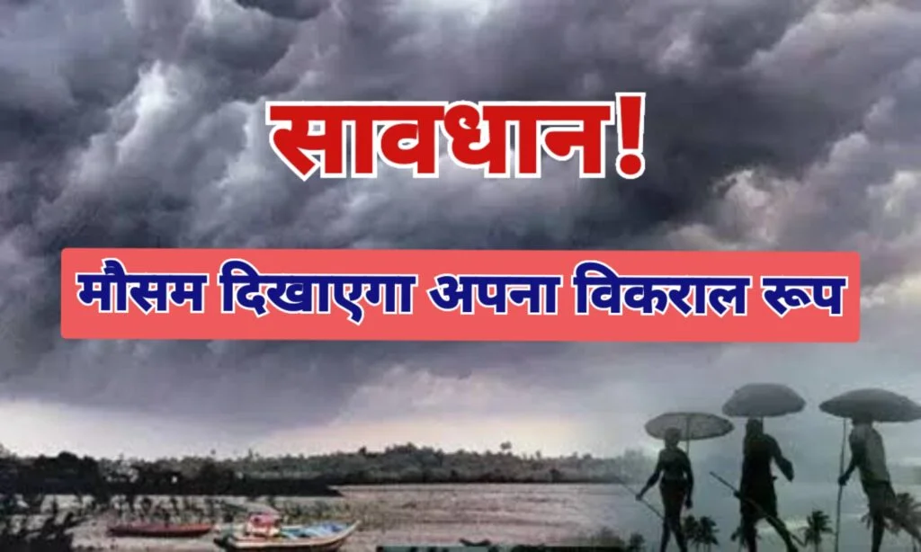 Weather Alert Once again the weather will worse. It will rain heavily in these states including Delhi