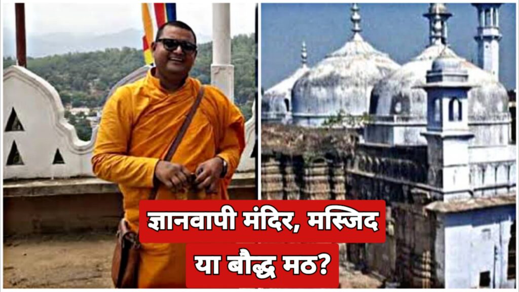 Gyanvapi neither temple nor mosque Another big claim of Buddhism Guru in the Supreme Court