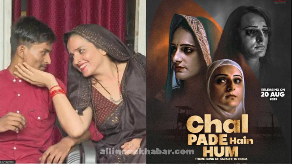 ‘कराची टू नोएडा’ सीमा हैदर और सचिन की लव स्टोरी पर फिल्म! इस दिन होगी रिलीज