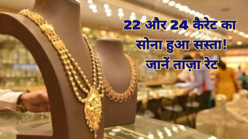 aaj-ka-sone-ka-bhav-know-here-latest-price-of-gold