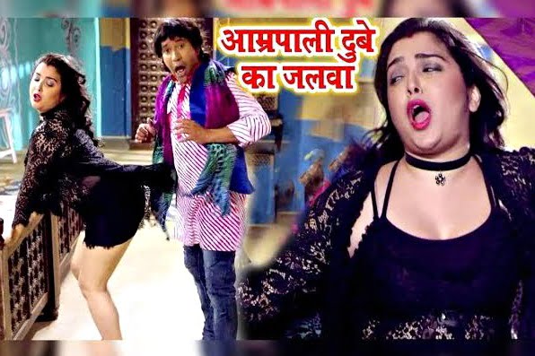 Amrapali Dubey Bhojpuri Song : आम्रपाली दुबे और निरहुआ बंद कमरे में हुए बेकाबू, किया ये काम…