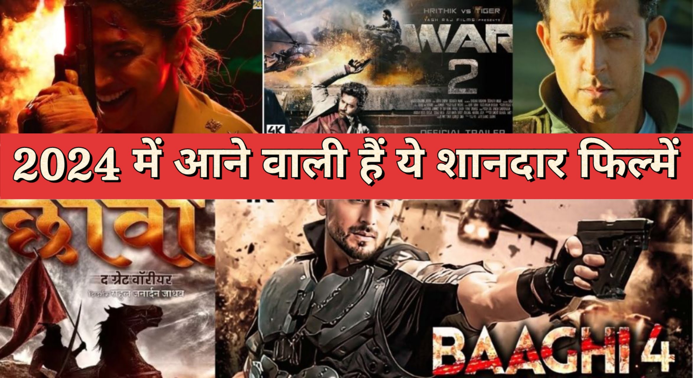 Top 10 Movies in 2024 in India 2024 में आने वाली हैं ये 10