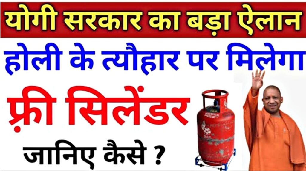 Free Gas Cylinder : मुफ्त में मिलेंगे गैस सिलेंडर, प्रदेश के मुख्यमंत्री ने किया ऐलान, जानिए कैसे ले सकेंगे फायदा