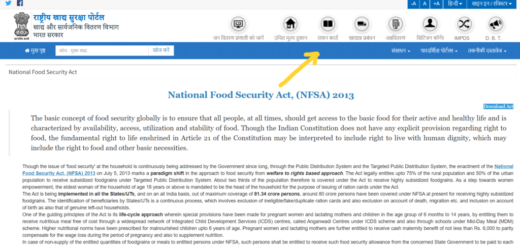 NFSA Offical Website to check ration card list village wise 2024