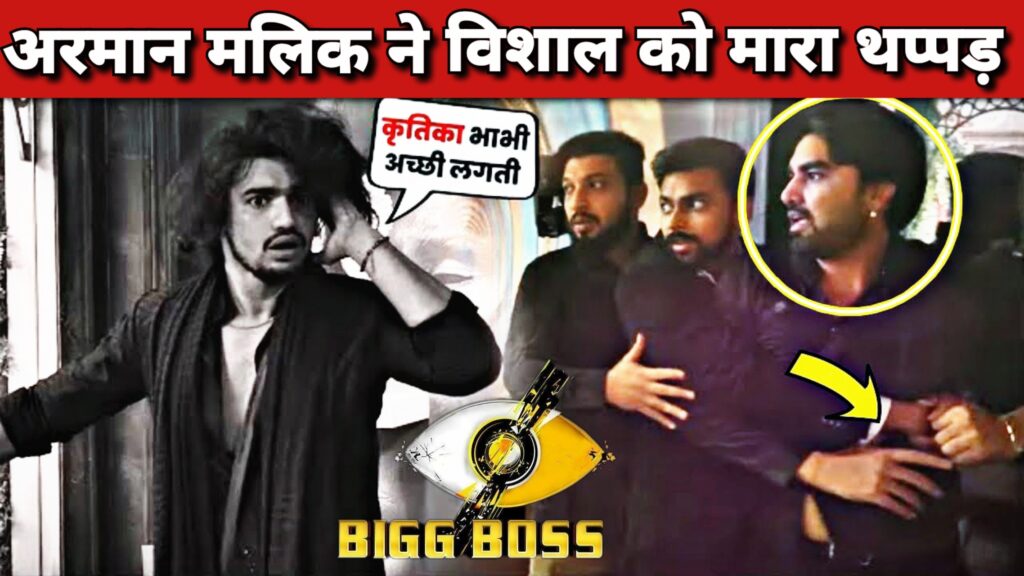 Bigg Boss Ott 3 Me Ladai विशाल पांडे को 'कृतिका भाभी लगती है अच्छी' कहना पड़ा भारी, अरमान ने कैमरे के सामने ही जड़ दिया जोरदार थप्पड़, वीडियो हुआ वायरल